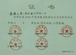 06年安徽省民营十强企业证书