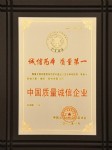 中国质量诚信企业(2年)(中国出入境检验检疫协会)