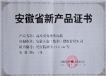 安徽省新产品证书-高交联度光伏电缆