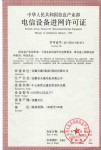 中心束管式通信用室外光缆获中华人民共和国信息产业部进网许可证