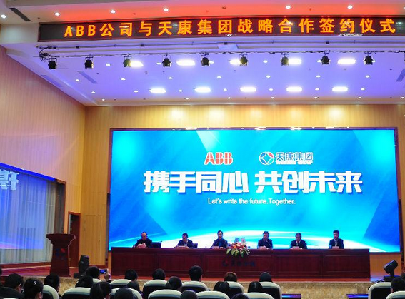 安徽天康集团股份与ABB（中国）签署战略合作协议